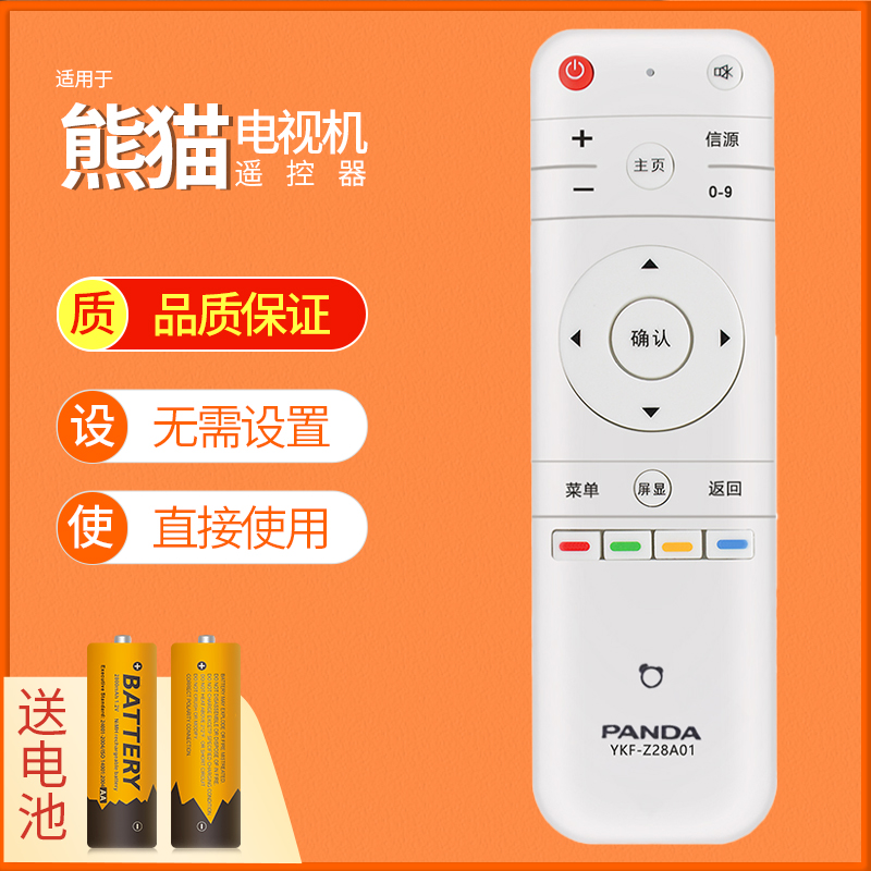 长虹适用于熊猫遥控器