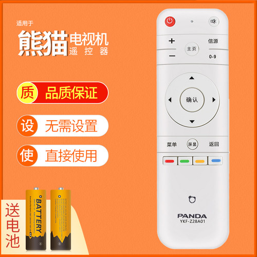 长虹适用于熊猫遥控器