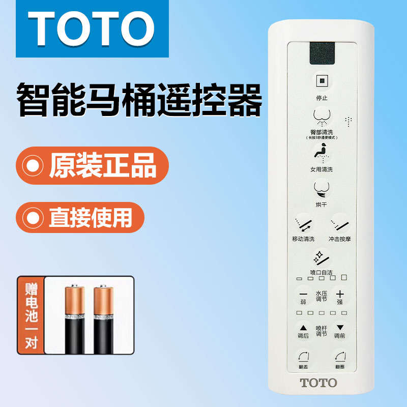原装TOTO智能马桶遥控器TCM10377 适配TCF791CS TCF791ECS
