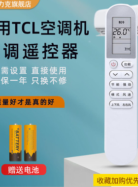 适用于TCL空调遥控器GYKQ-58（01）（02） KFRd-51/72LW/D-ME11Bp（03）25 26 35GW/GM-YZLX(A3)通用小米空调