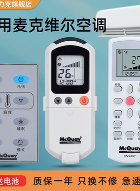 原装麦克维尔/MCQUAY 中央空调遥控器MCK天花机吸顶机G4A AC5300  MCGS01MC301/5风管机通用TRANE特灵遥控器