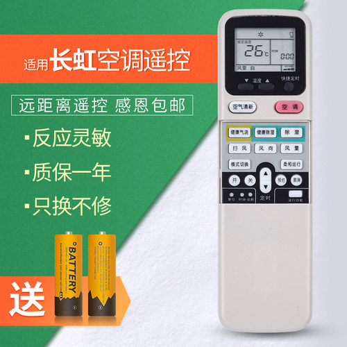 适用于长虹空调遥控器 KK7A/7B/7C KK9A/9B KF35GW/KF-25