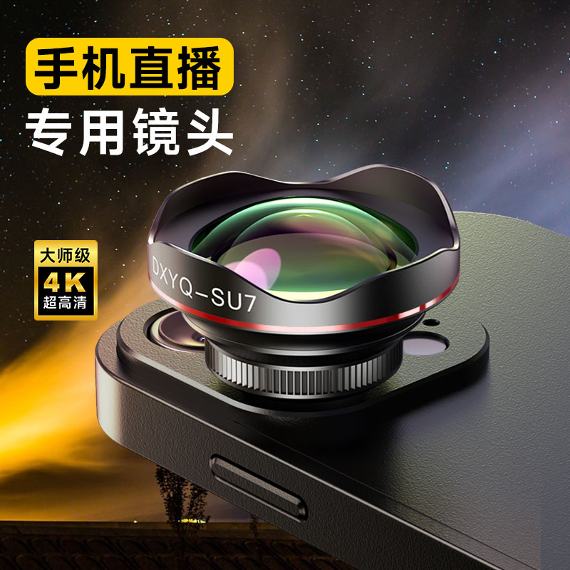 【华为直播专用】德国高清镜片