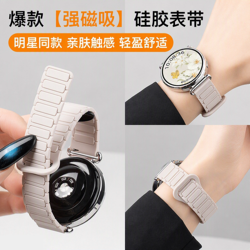 张婧仪同款表带适用华为gt6手表专用watch gt7新款gt5腕带磁吸硅胶gt4手表带gt3女士高级gt2夏季撞色gt5Pro男