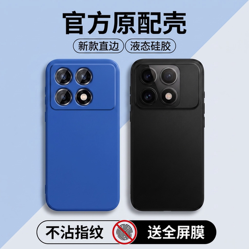 【官方正品】适用红米K70手机壳