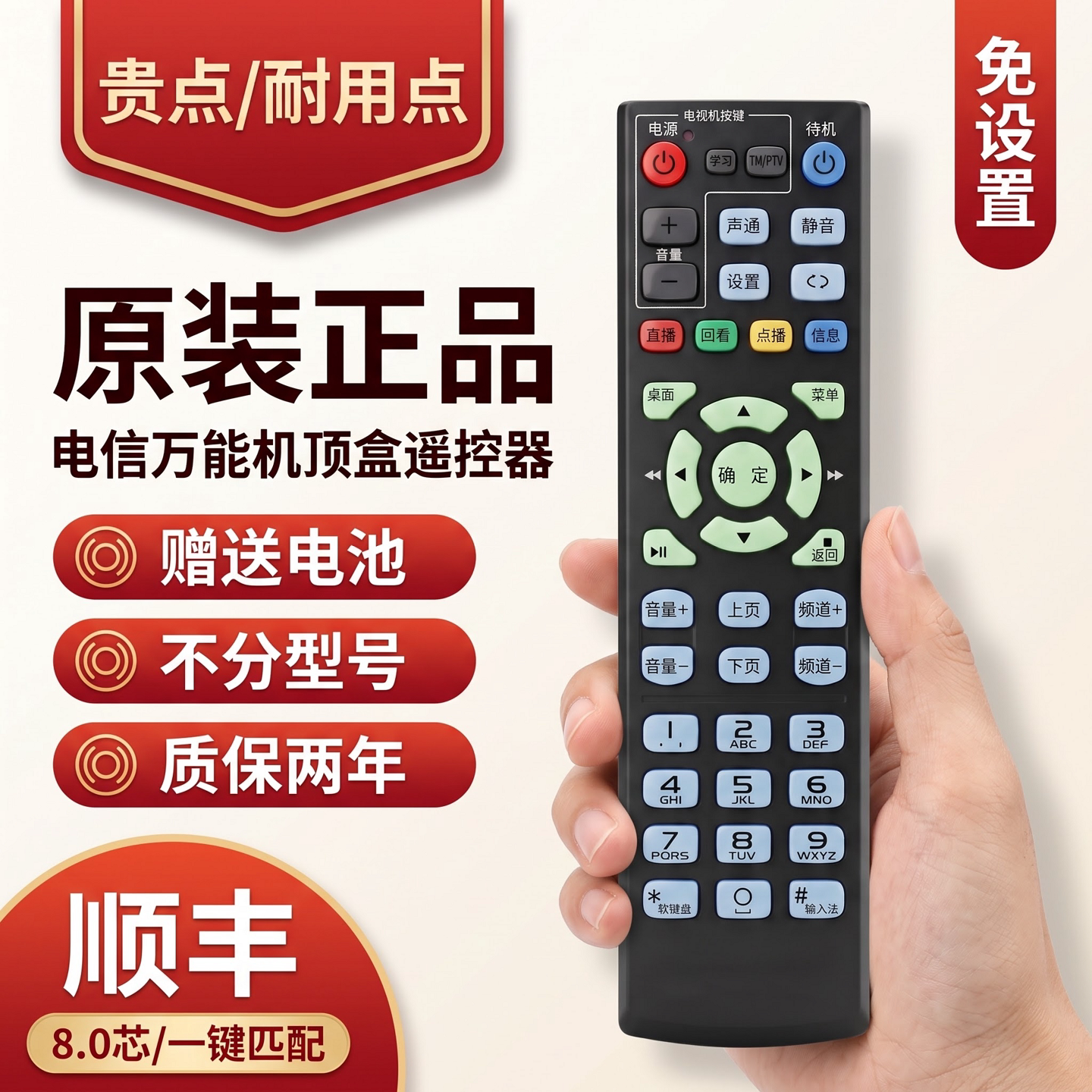 【旗舰版】原装正品中国电信万能通用机顶盒遥控器电信联通iptv网络盒子遥控板智能4k宽带网络电视数字全通用