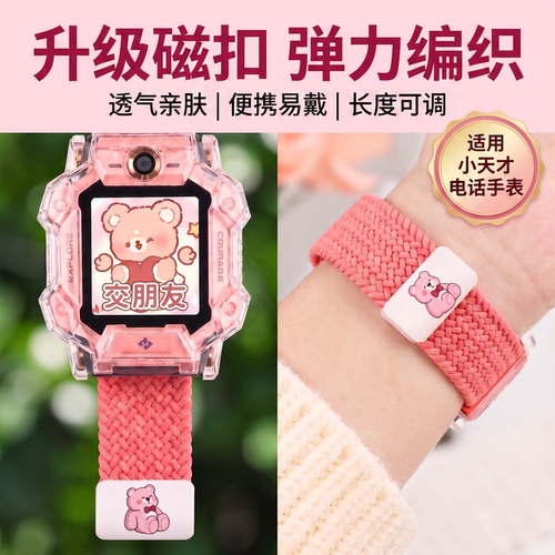 适用小天才系列电话手表编织磁吸表带腕带智能运动z10/z9/z8/z7/z11少年版Z12卡通z6pro/q2a儿童D3S通用Q1Y