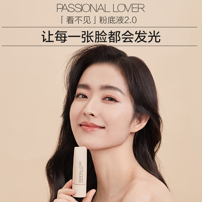 恋火（Passional Lover）PL看不见粉底液2.0自然遮瑕持久保湿干皮 彩妆/香水/美妆工具 粉底液/膏 原图主图