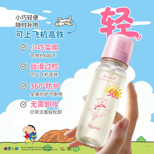 娜丽丝防晒喷雾美白防水防汗清爽