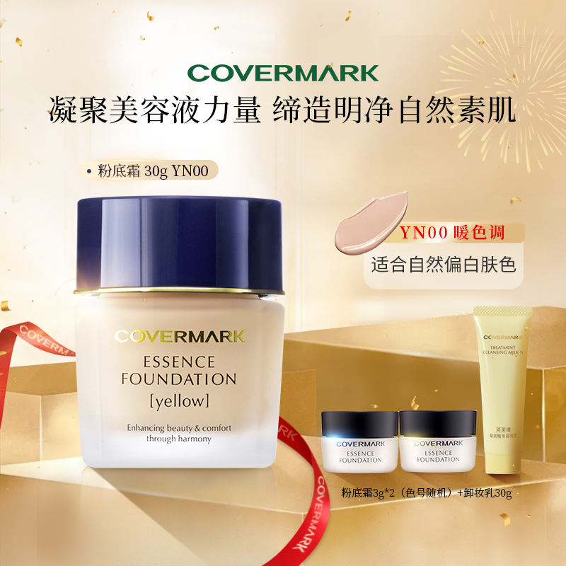 【双11百亿补贴】COVERMARK粉底霜30g防晒粉底液膏中草精华YN00