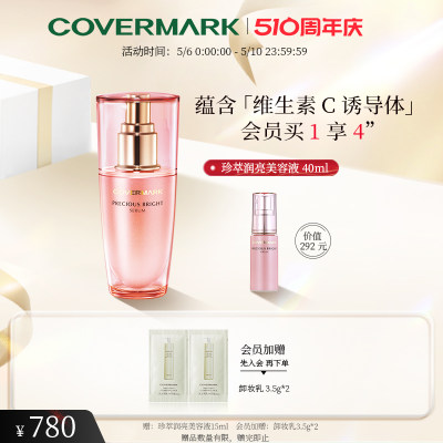 日本美容液COVERMARK/珂芙缦美肌