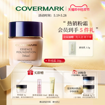 【官方正品】COVERMARK中草粉底霜遮瑕粉底霜30g进口植物精华成分