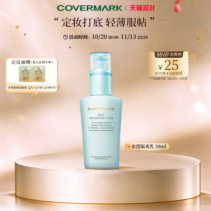 COVERMARK水滢隔离霜妆前乳液进口妆前打底防晒面部女服帖官方