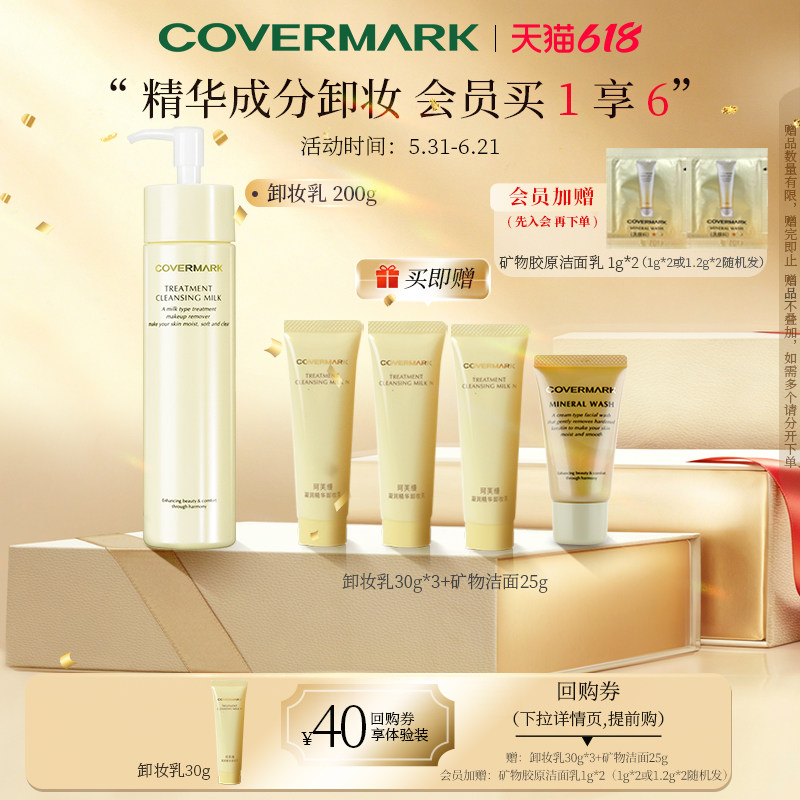 【618狂欢节】COVERMARK保湿卸妆乳女美容液精华卸妆旗舰店正品