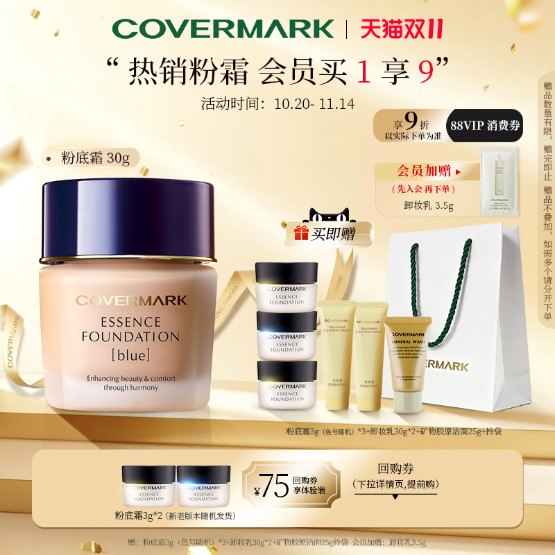 【双11抢购】COVERMARK中草粉底霜防晒粉底霜30g进口植物精华成分