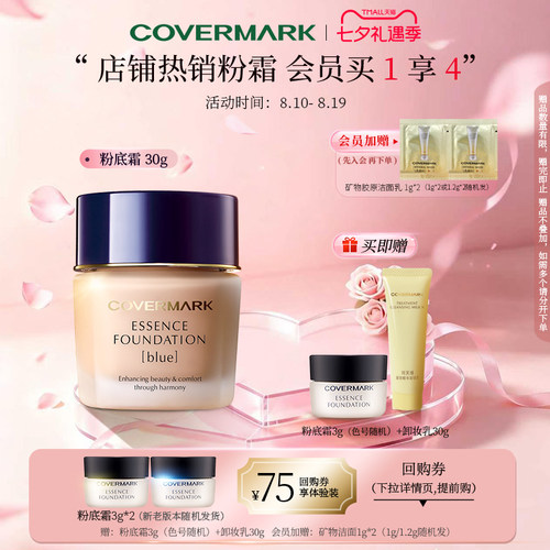 【官方正品】COVERMARK粉底霜修饰防晒粉底霜30g进口植物精华成分