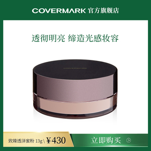 致臻贴肤粉膏配套搭配定妆修容粉进口 COVERMARK致臻透泽散粉蜜粉