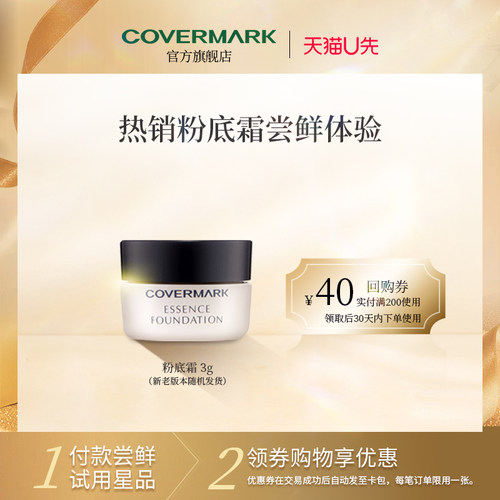 【U先试用】COVERMARK/珂芙缦保湿精华润透粉底霜3g