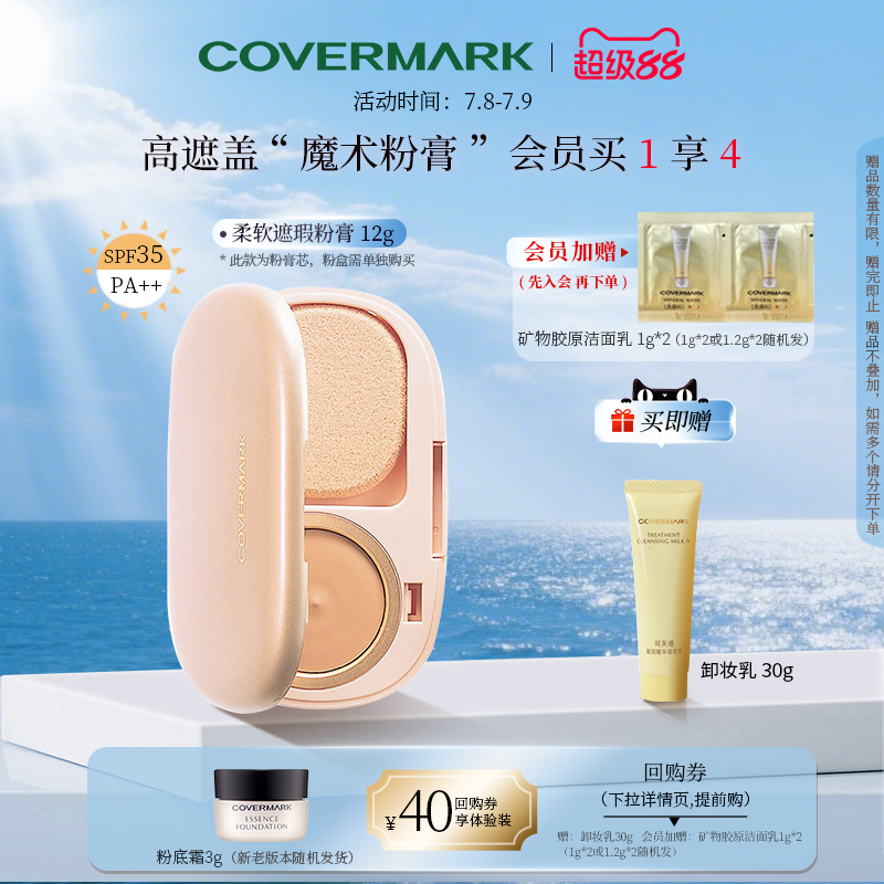魔术粉膏防晒日本COVERMARK