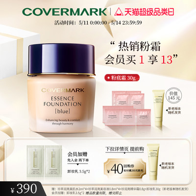 【官方正品】COVERMARK中草粉底霜遮瑕粉底霜30g进口植物精华成分