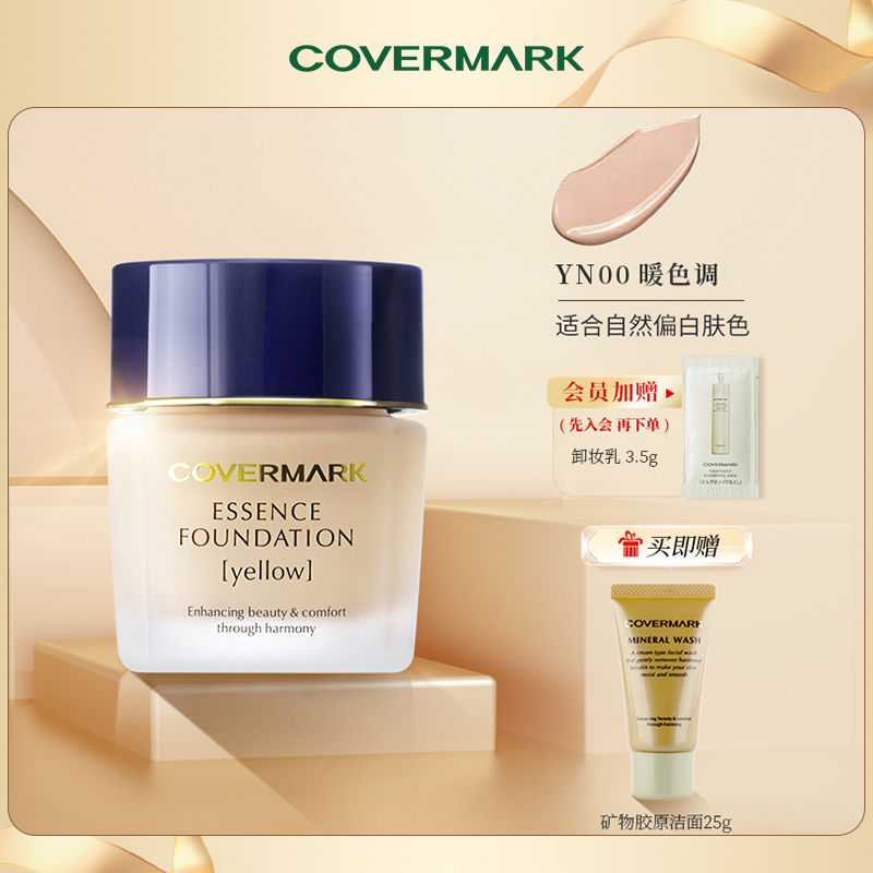 COVERMARK/珂芙缦粉底霜30g防晒粉底液膏中草精华YN00
