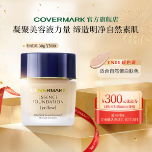COVERMARK 珂芙缦粉底霜30g防晒粉底液膏中草精华YN00