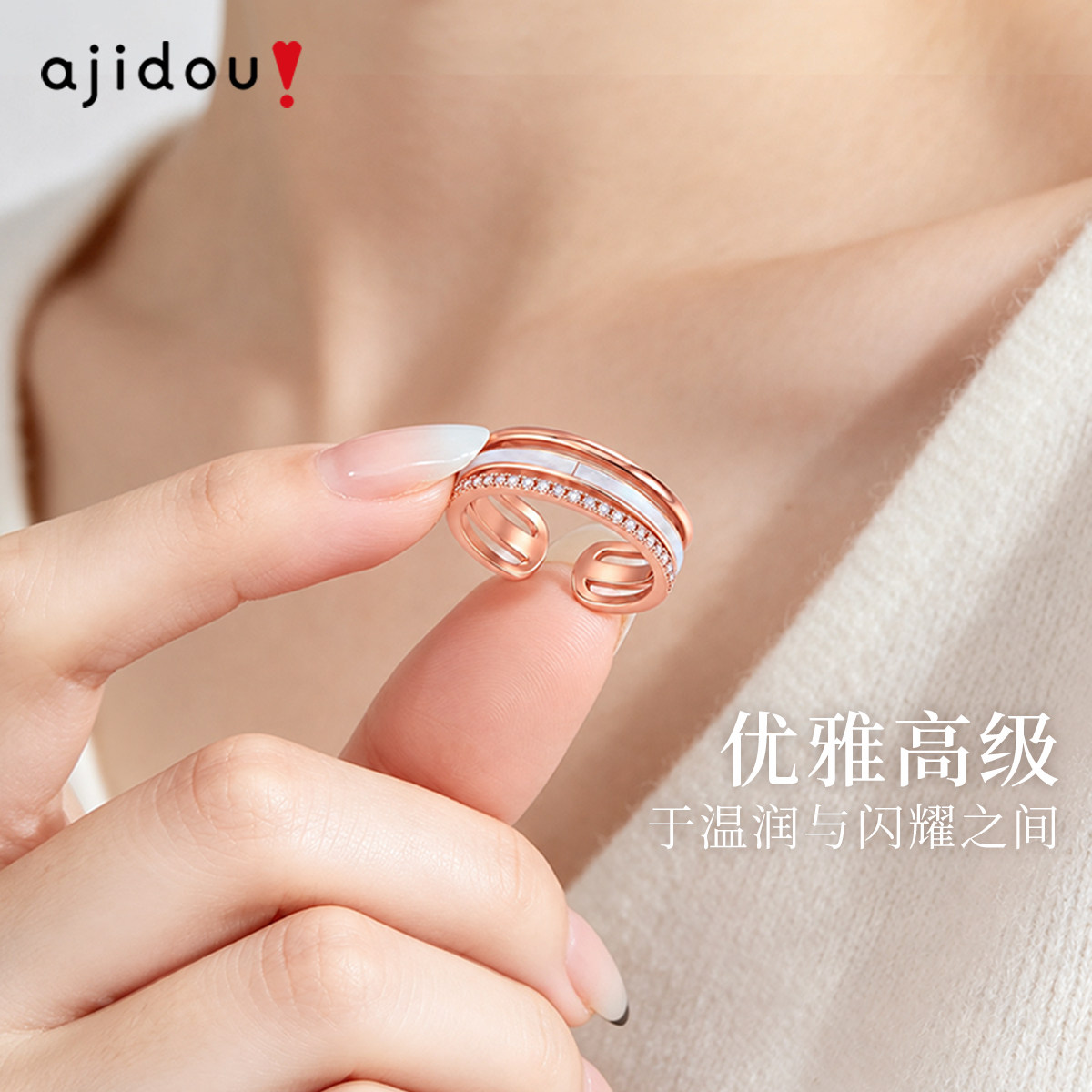 AJIDOU阿吉豆戒指女多层玫瑰金贝母开口戒高级设计感小众指环尾戒