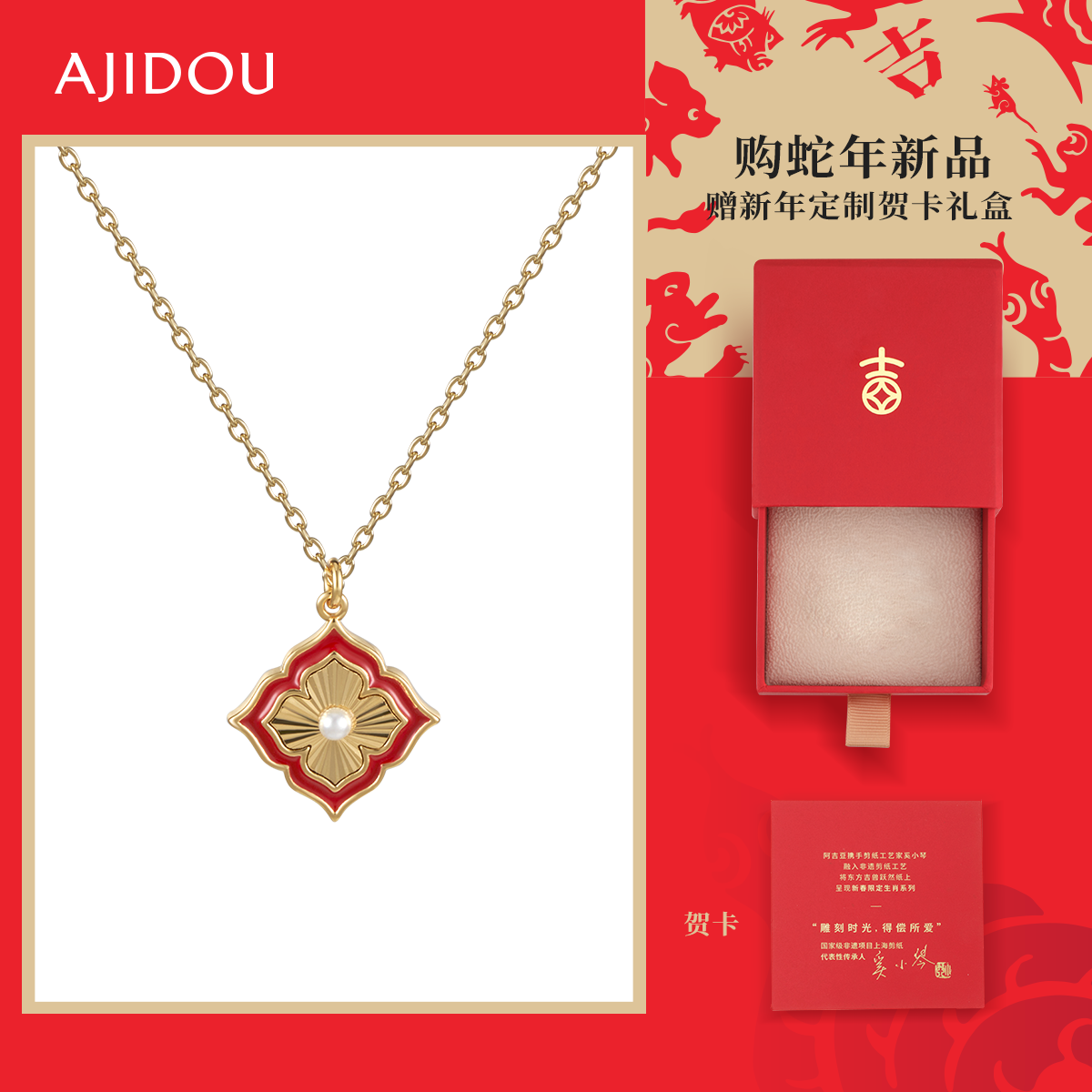 柿蒂纹系列红色礼盒项链