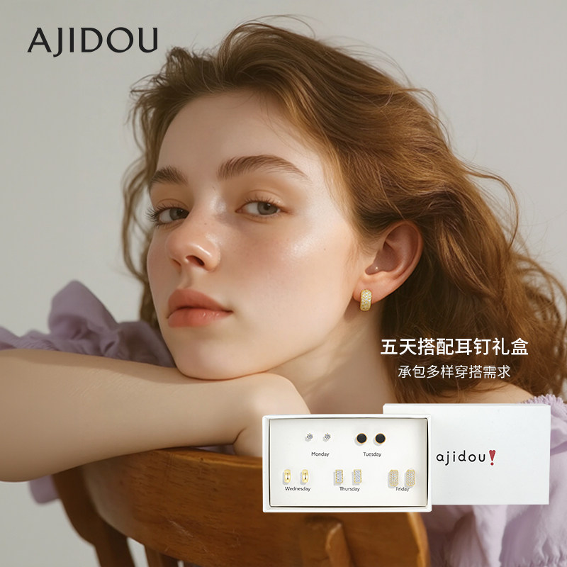 AJIDOU阿吉豆耳饰女款星期耳钉百搭DIY组合通勤简约耳扣轻奢耳环