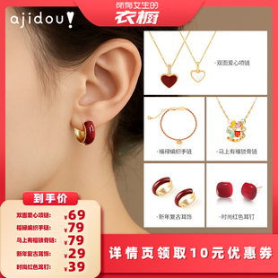 【所有女生的衣橱直播间】AJIDOU/阿吉豆福禄红色系列锁骨链耳环