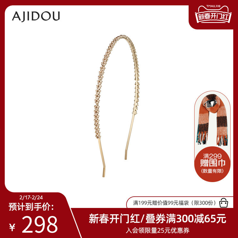 AJIDOU阿吉豆浅焙杏茶系列简约发箍