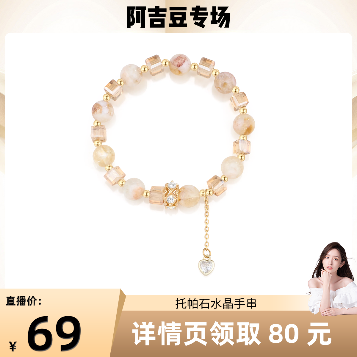 阿吉豆手链女时尚高级感水晶手串
