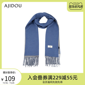 AJIDOU阿吉豆时尚莫兰迪色保暖围巾
