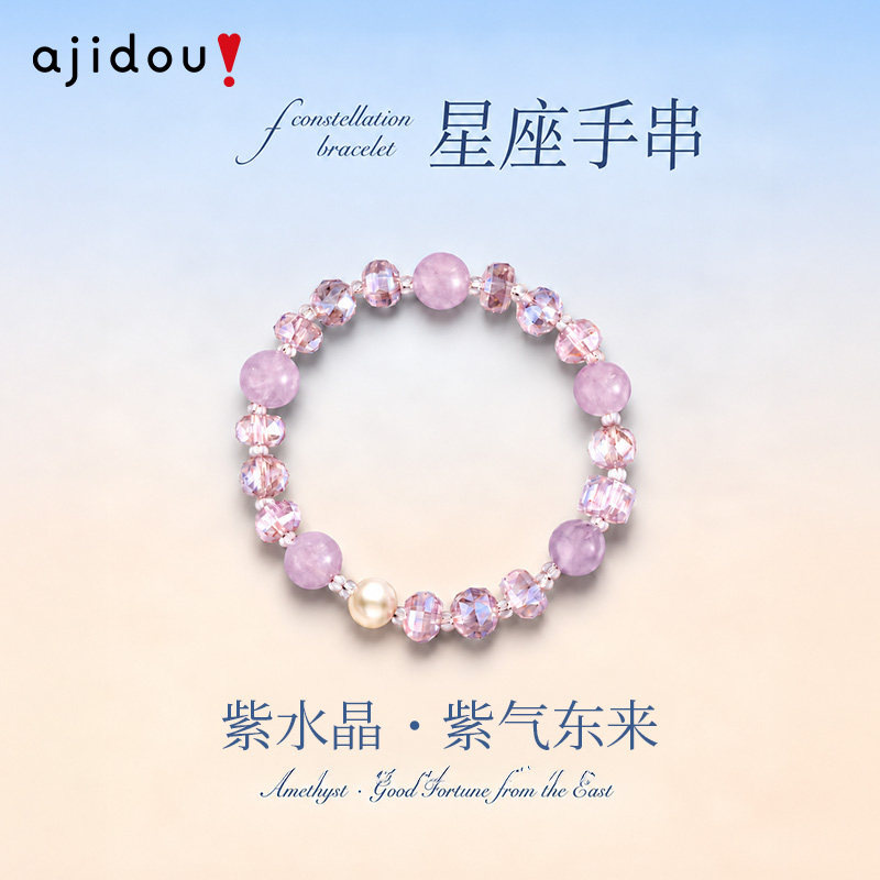 AJIDOU阿吉豆手饰女款时尚幻彩紫水晶手串送女友闺蜜生日礼物手链