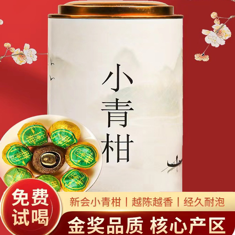 小青柑咏茶新茶罐装礼盒