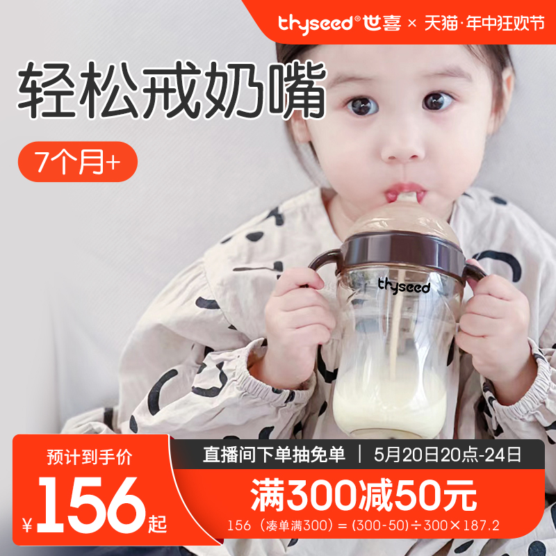 世喜吸管奶瓶6个月1一2一3岁以上宝宝奶瓶吸管杯喝奶重力球防漏-封面