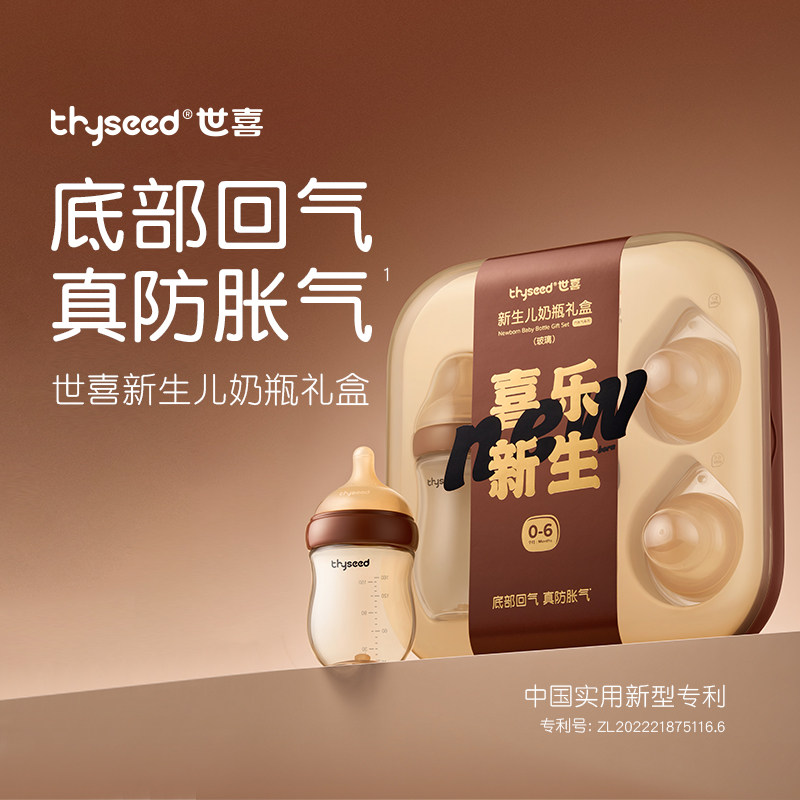 世喜新生儿奶瓶礼盒婴儿防胀气玻璃奶瓶ppsu套装0到6个月宝宝用品 - 世喜旗舰店出品