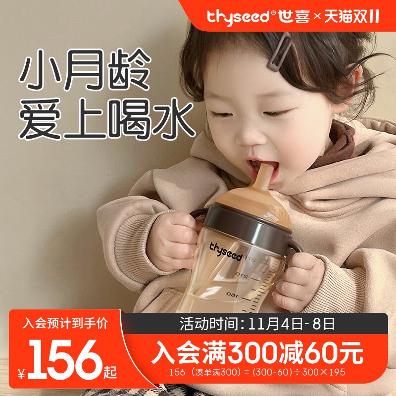 世喜学饮杯鸭嘴杯婴儿宝宝水杯儿童吸管杯6个月以上喝水奶瓶1一岁高性价比高么？