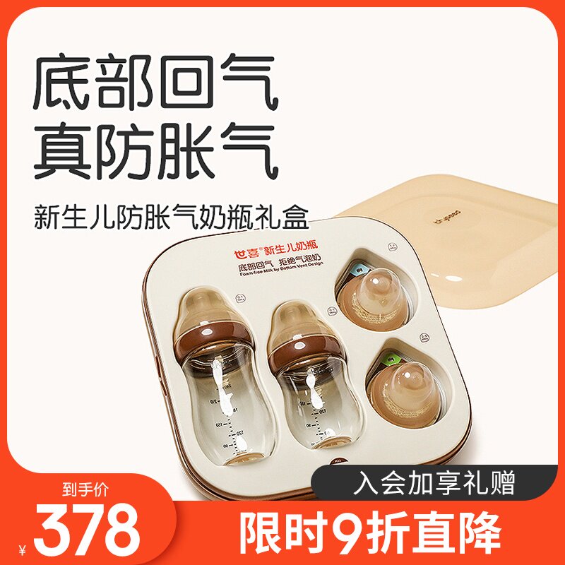 世喜玻璃奶瓶礼盒婴儿新生儿宝宝防胀气奶瓶小初生0一6个月仿母乳高性价比高么？