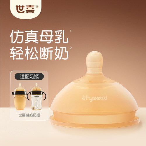 世喜仿真母乳实感超软断奶奶嘴