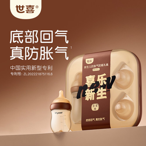 世喜新生儿防胀气玻璃奶瓶礼盒