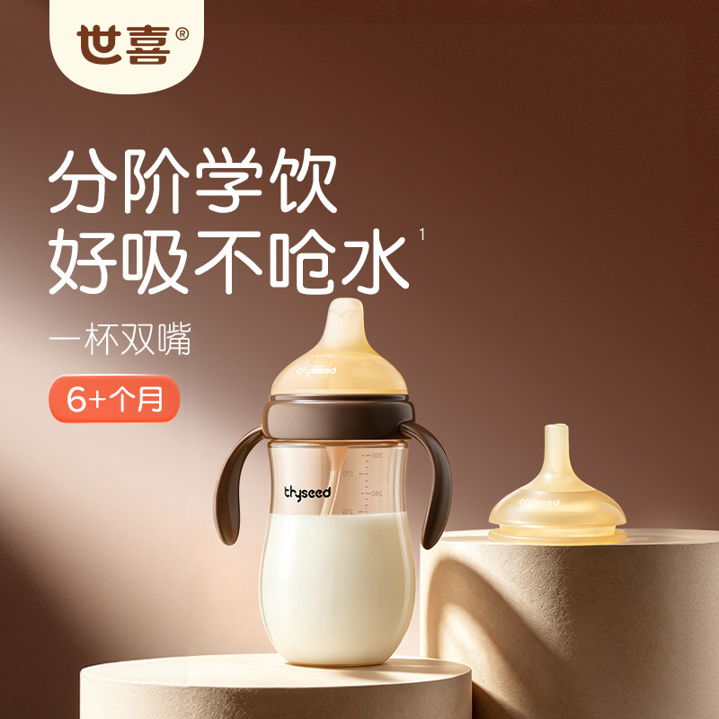 世喜学饮杯PPSU防呛小月龄图片
