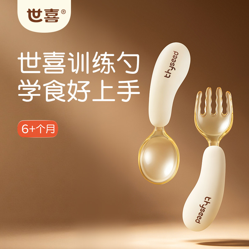 世喜宝宝勺子自主进食辅食勺子婴儿学吃饭训练宝宝6个月元宝勺子
