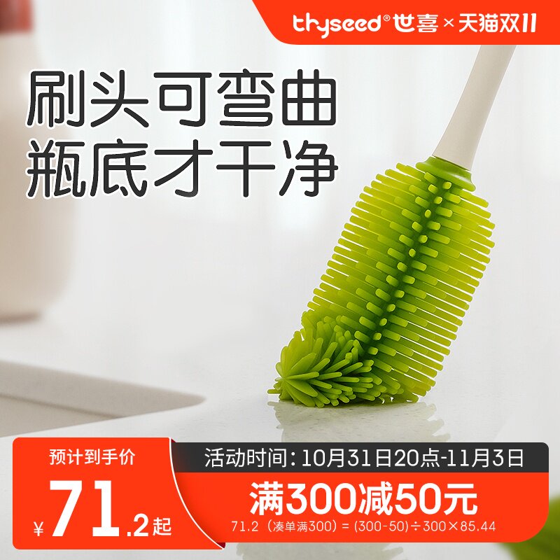 世喜硅胶奶瓶刷清洗刷子清洁刷套装洗奶瓶涮子新生婴儿专用奶嘴刷怎么看?