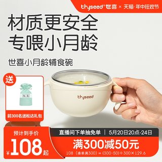 世喜婴儿辅食碗宝宝专用喝汤吸管碗米糊杯新生儿喂水碗不锈钢套装