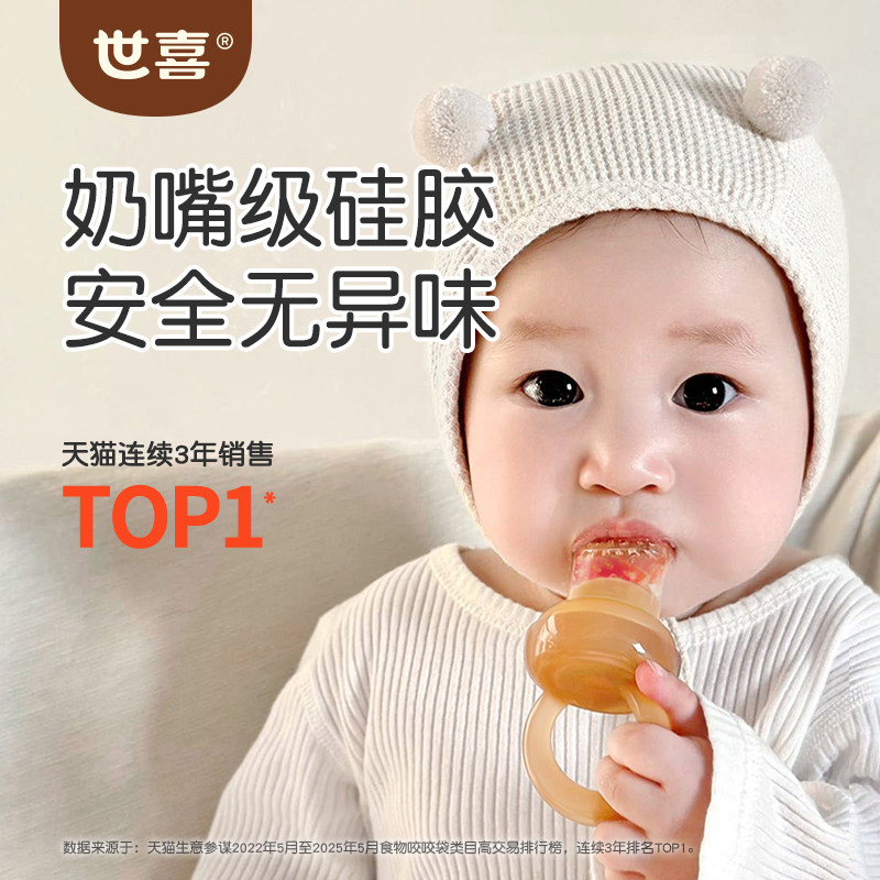 世喜咬咬乐袋婴儿吃水果辅食器宝宝果蔬咬玩乐磨牙工具硅胶咬牙胶