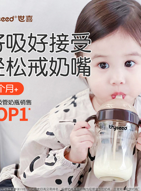 世喜吸管奶瓶直饮大宝宝6个月1-2-3岁以上吸管杯学饮重力球喝奶瓶