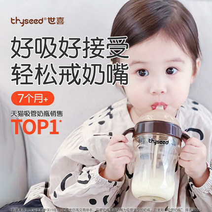 世喜吸管奶瓶直饮大宝宝6个月1-2-3岁以上吸管杯学饮重力球喝奶瓶