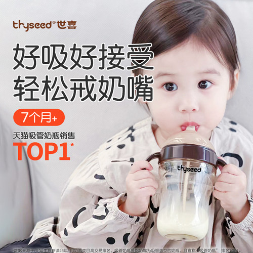 世喜吸管奶瓶6个月以上ppsu奶瓶