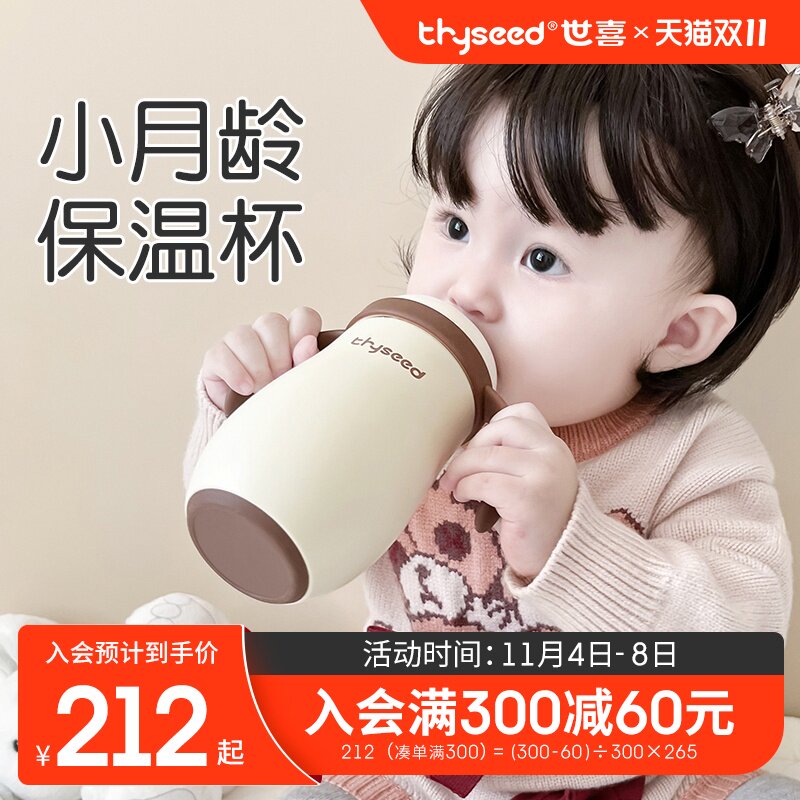 世喜婴幼儿保温杯宝宝水杯保温奶瓶儿童吸管杯学饮一岁小月龄外出属于什么档次？
